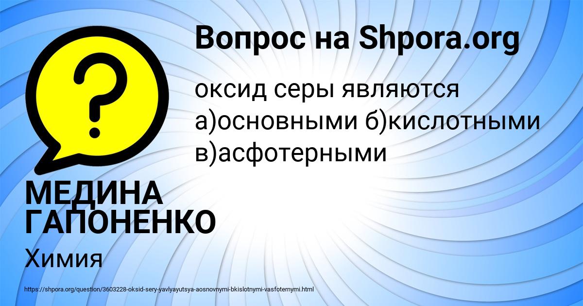 Картинка с текстом вопроса от пользователя МЕДИНА ГАПОНЕНКО