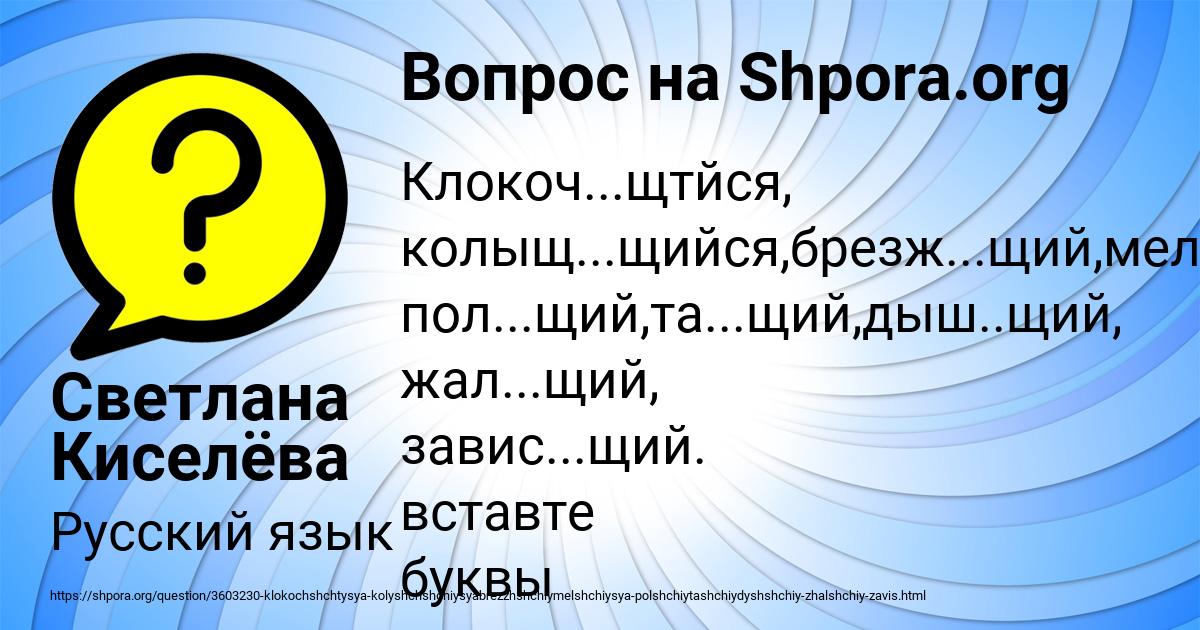 Картинка с текстом вопроса от пользователя Светлана Киселёва