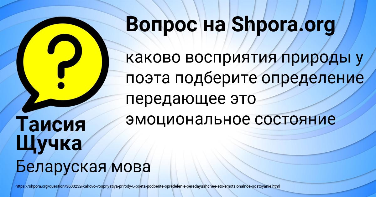 Картинка с текстом вопроса от пользователя Таисия Щучка