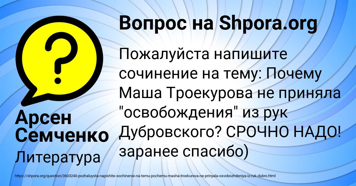 Картинка с текстом вопроса от пользователя Арсен Семченко
