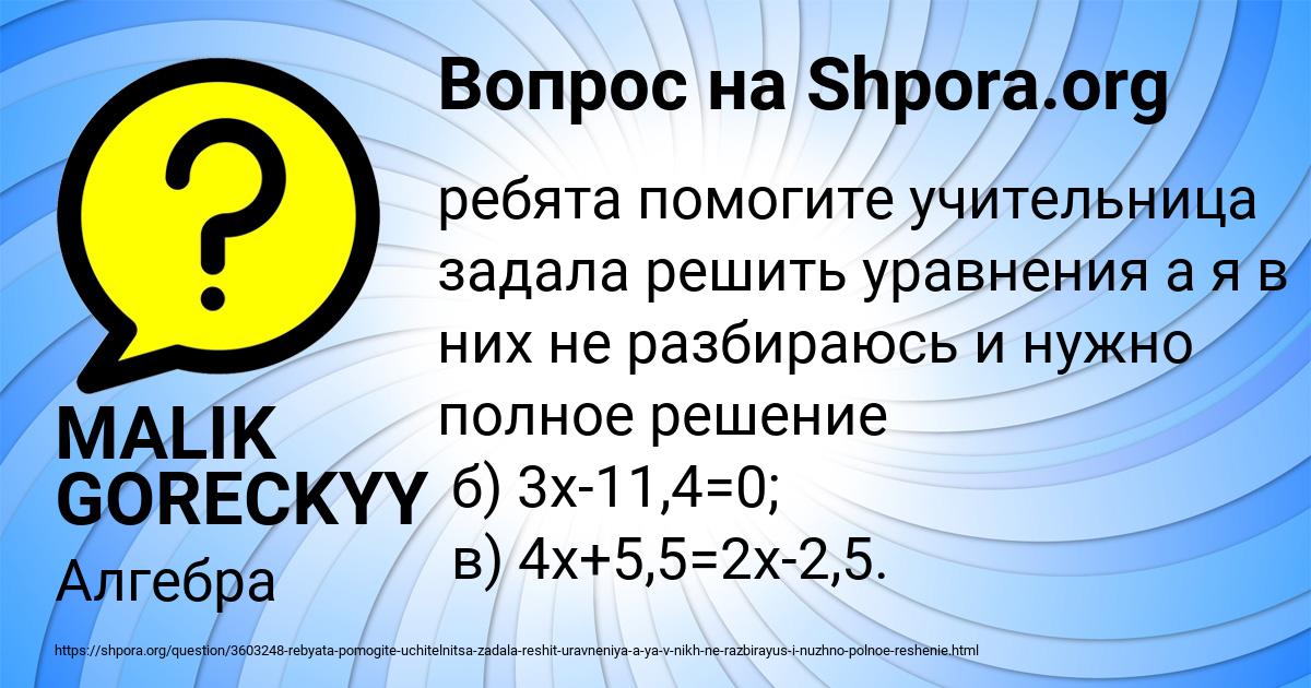 Картинка с текстом вопроса от пользователя MALIK GORECKYY