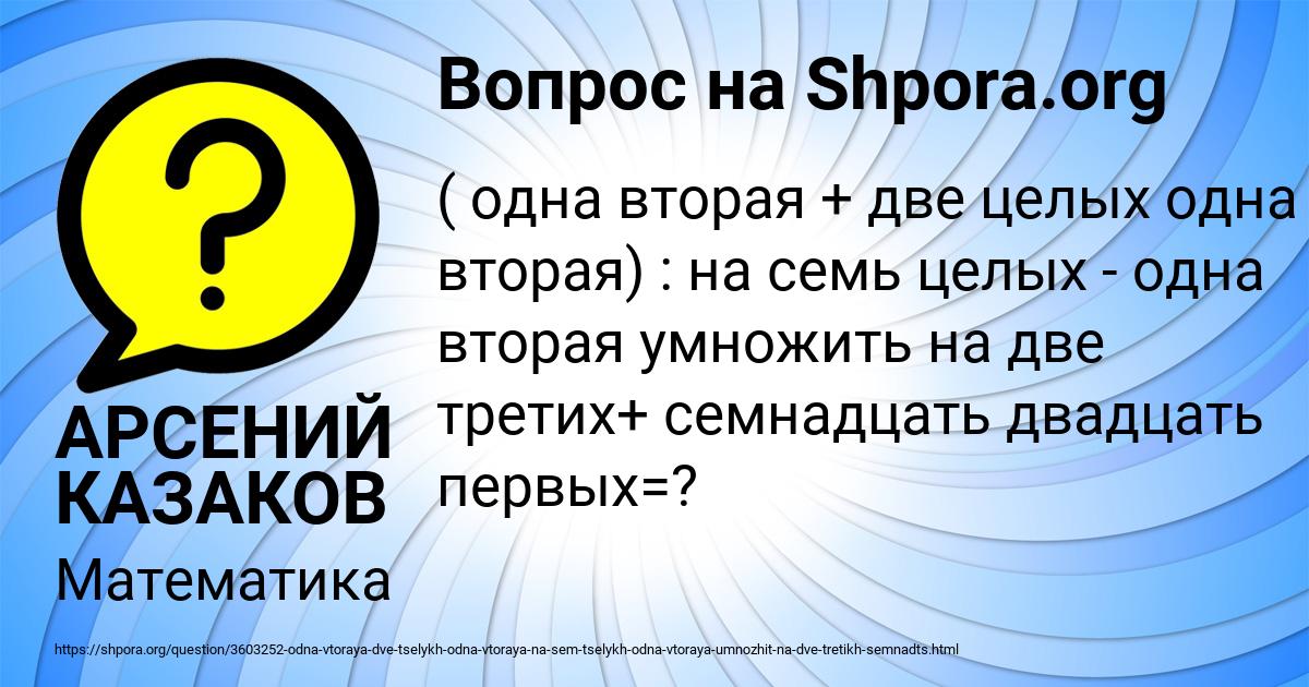 Картинка с текстом вопроса от пользователя АРСЕНИЙ КАЗАКОВ