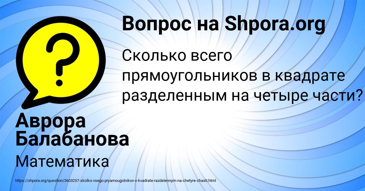 Картинка с текстом вопроса от пользователя Аврора Балабанова