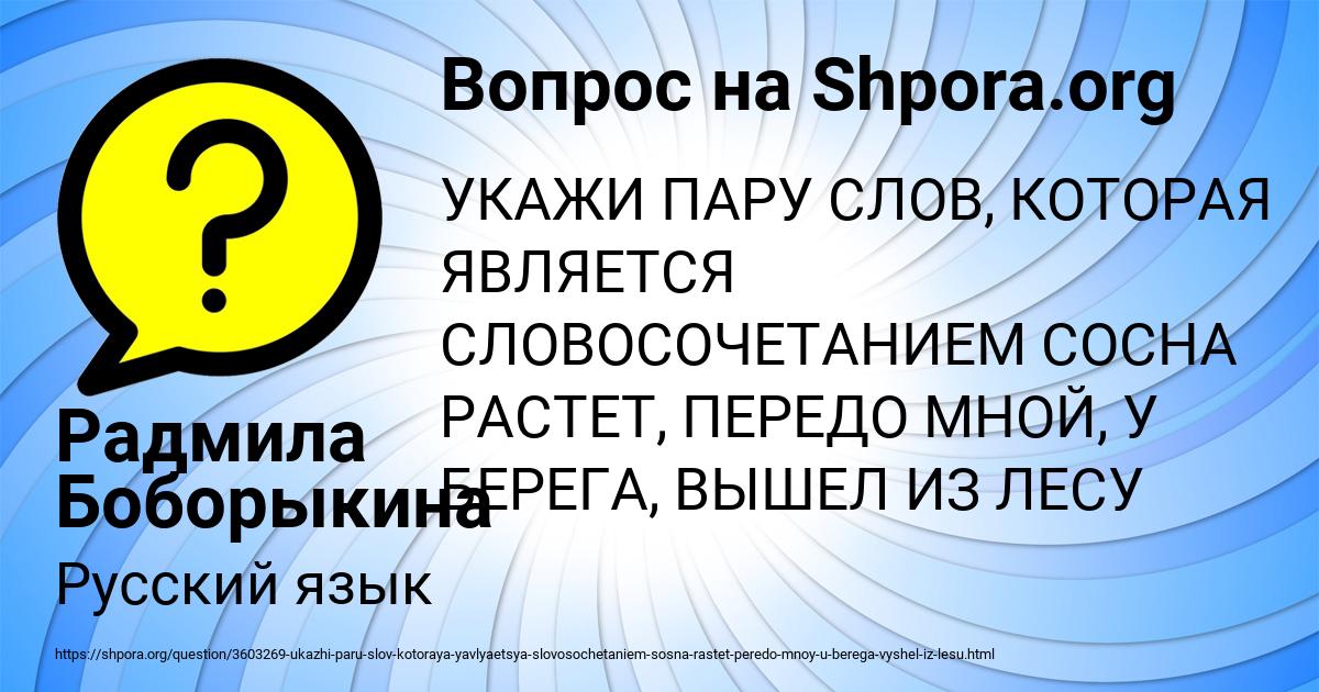 Картинка с текстом вопроса от пользователя Радмила Боборыкина