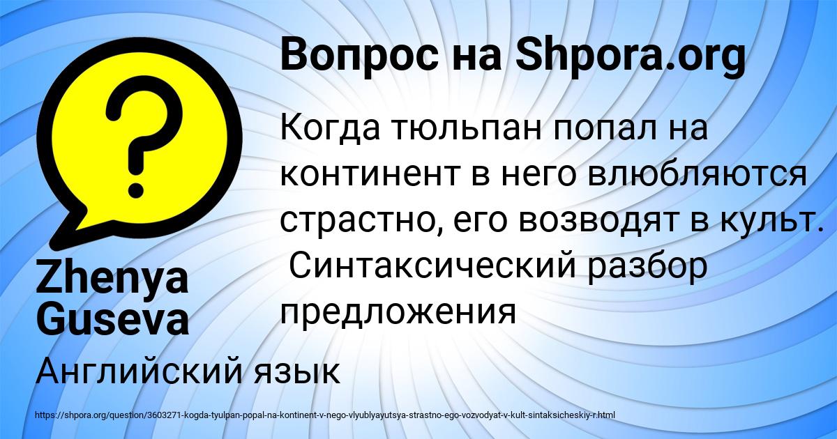 Картинка с текстом вопроса от пользователя Zhenya Guseva