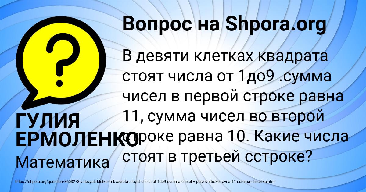 Картинка с текстом вопроса от пользователя ГУЛИЯ ЕРМОЛЕНКО