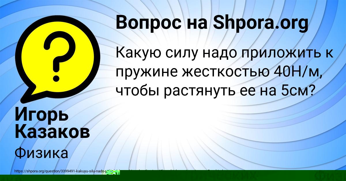 Картинка с текстом вопроса от пользователя Егор Постников