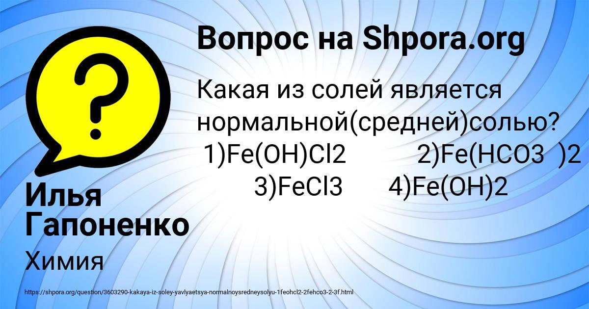Картинка с текстом вопроса от пользователя Илья Гапоненко