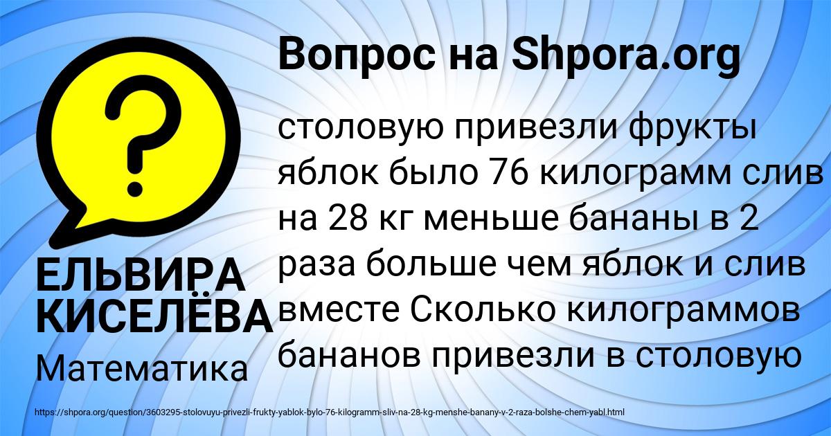 Картинка с текстом вопроса от пользователя ЕЛЬВИРА КИСЕЛЁВА