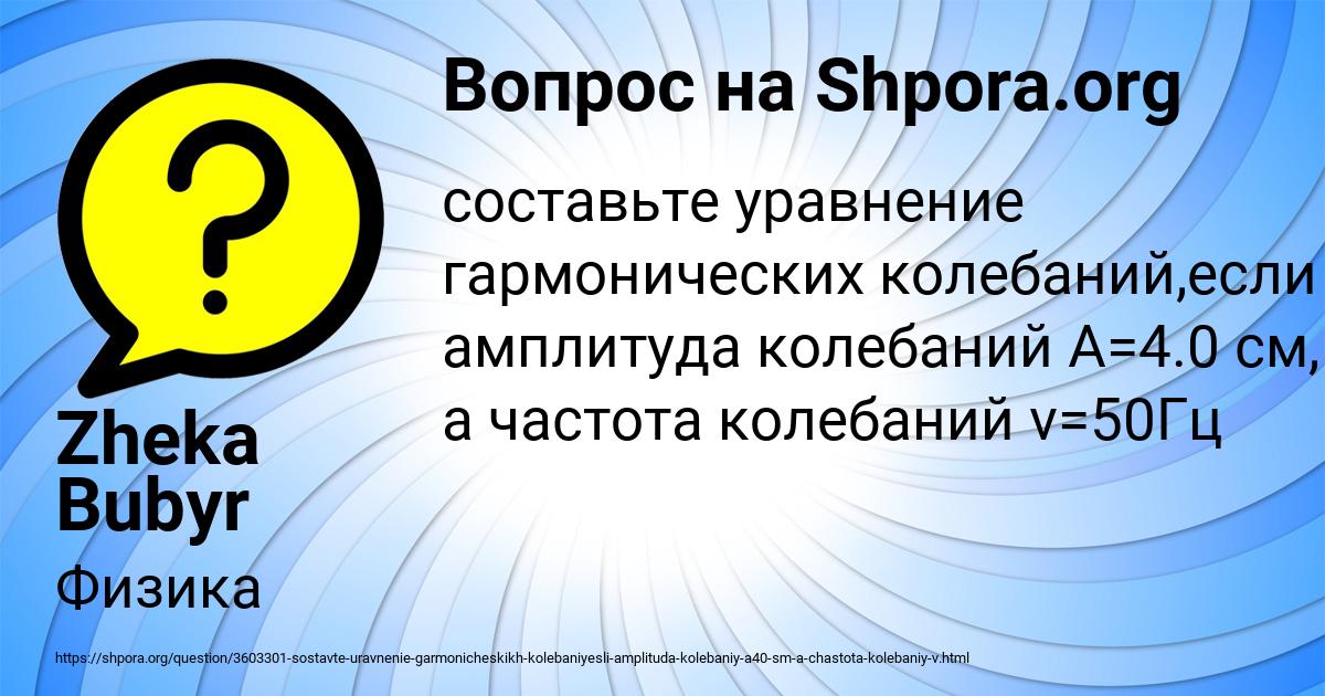 Картинка с текстом вопроса от пользователя Zheka Bubyr