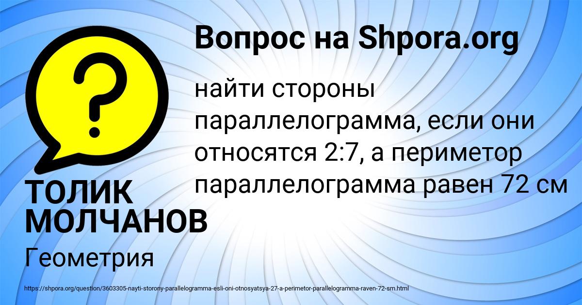 Картинка с текстом вопроса от пользователя ТОЛИК МОЛЧАНОВ