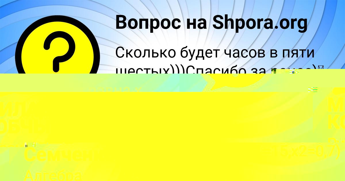 Картинка с текстом вопроса от пользователя Паша Семченко