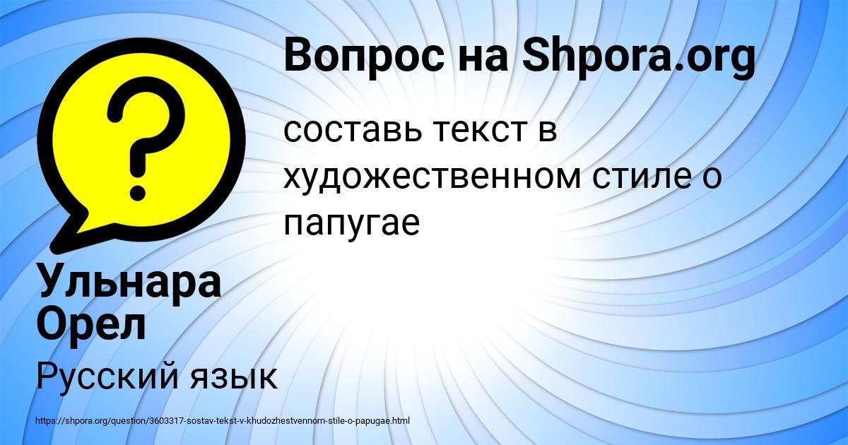 Картинка с текстом вопроса от пользователя Ульнара Орел