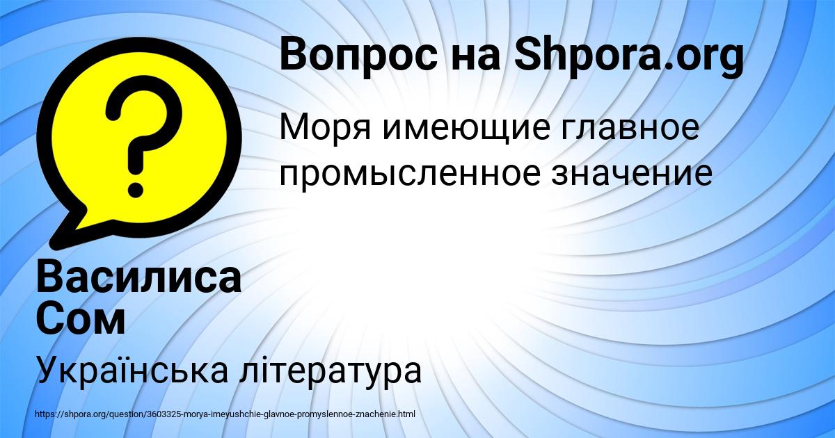 Картинка с текстом вопроса от пользователя Василиса Сом