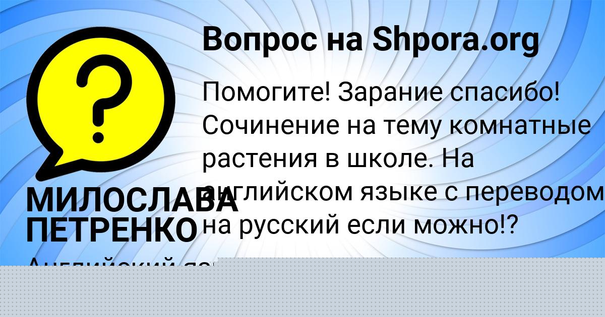 Картинка с текстом вопроса от пользователя Olesya Solomahina