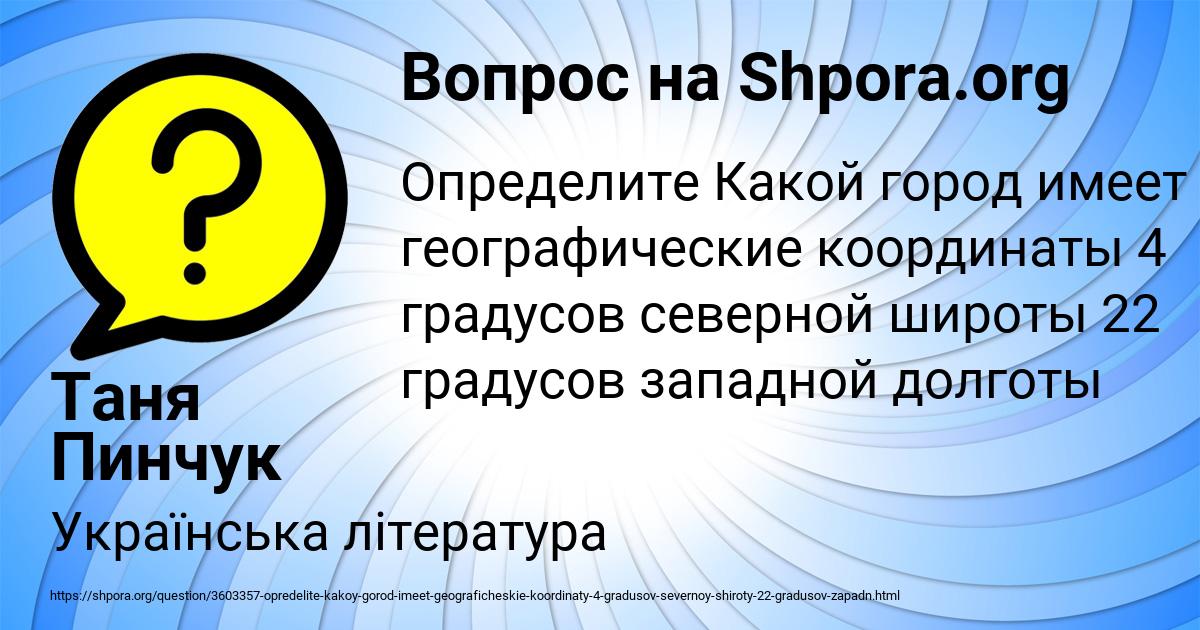 Картинка с текстом вопроса от пользователя Таня Пинчук