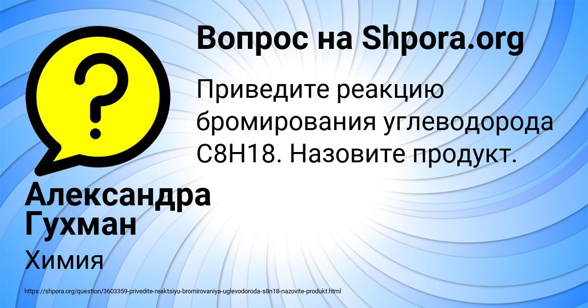 Картинка с текстом вопроса от пользователя Александра Гухман