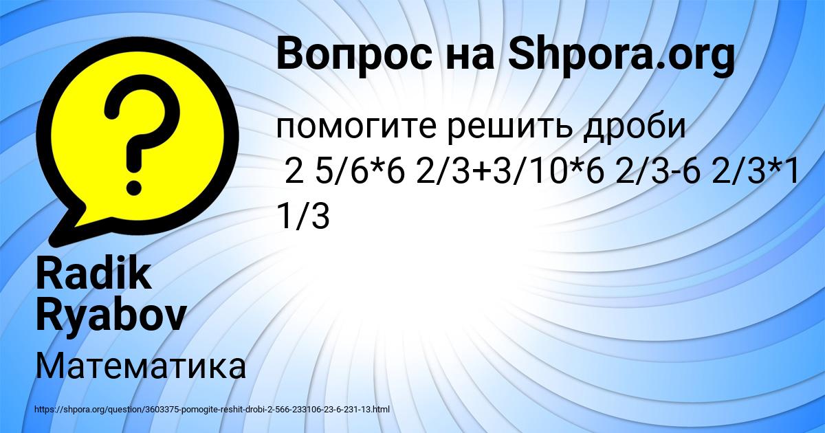 Картинка с текстом вопроса от пользователя Radik Ryabov