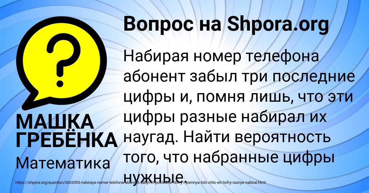 Картинка с текстом вопроса от пользователя МАШКА ГРЕБЁНКА