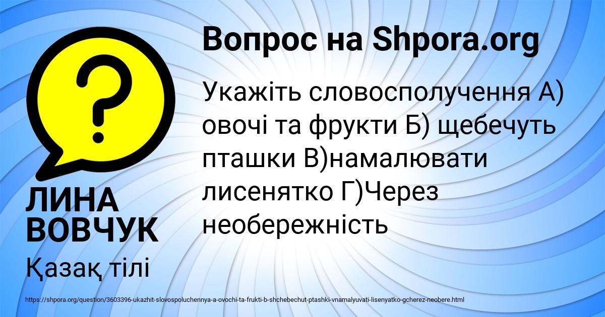 Картинка с текстом вопроса от пользователя ЛИНА ВОВЧУК