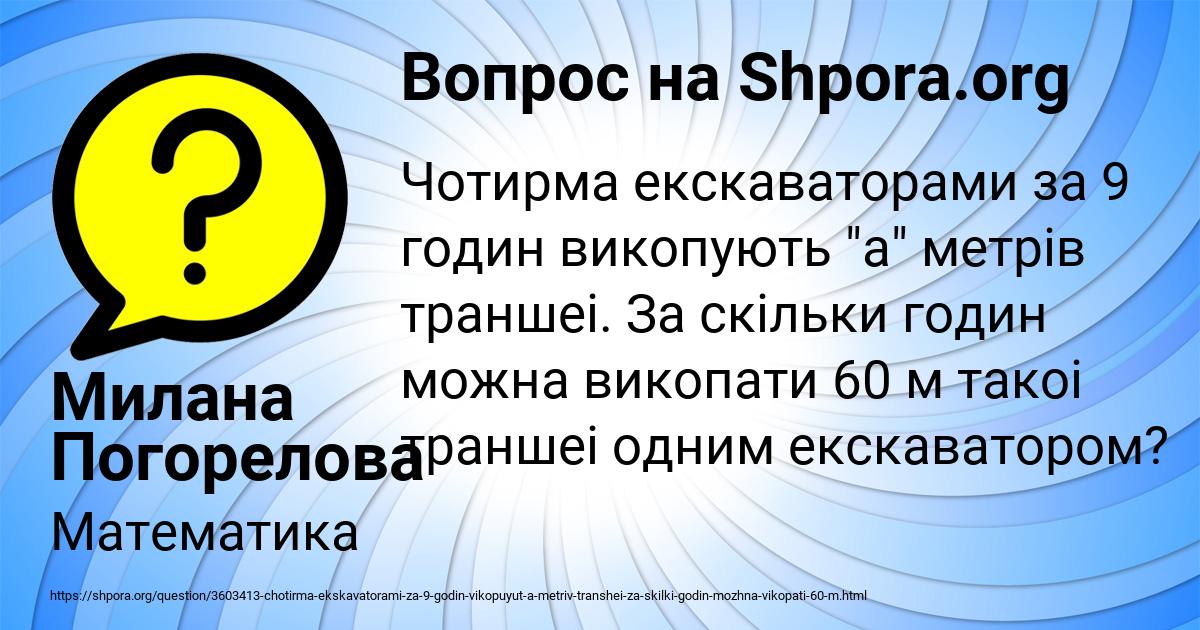 Картинка с текстом вопроса от пользователя Милана Погорелова