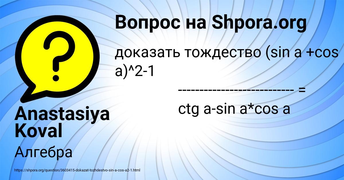 Картинка с текстом вопроса от пользователя Anastasiya Koval