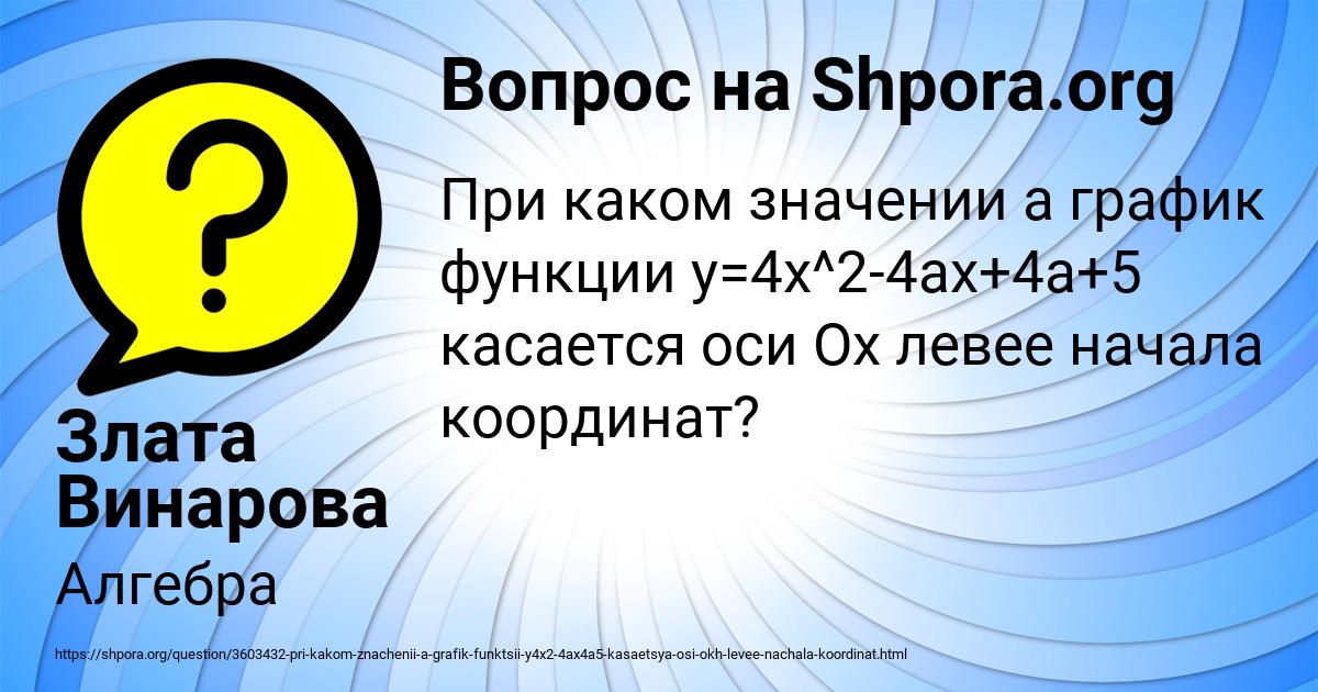 Картинка с текстом вопроса от пользователя Злата Винарова