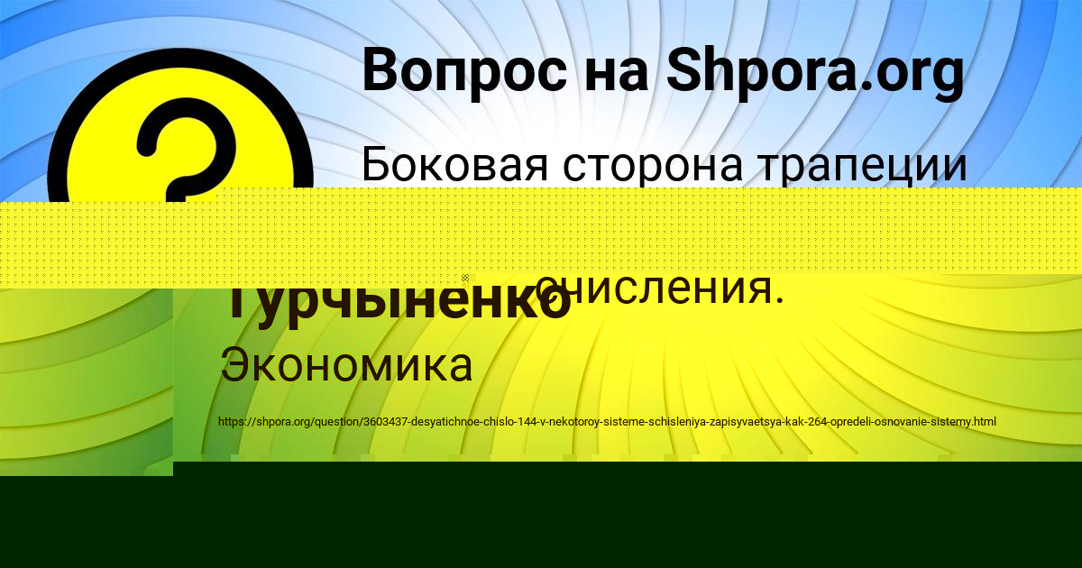 Картинка с текстом вопроса от пользователя Ленар Турчыненко