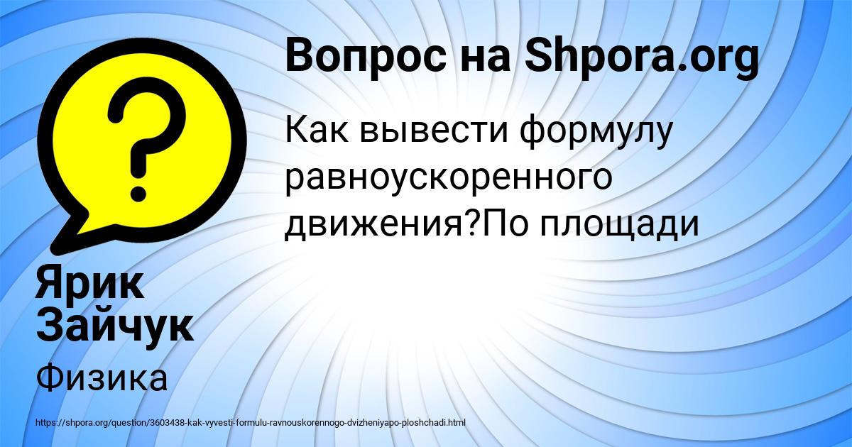 Картинка с текстом вопроса от пользователя Ярик Зайчук