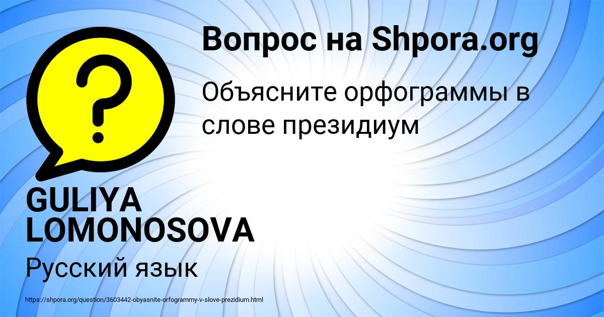 Картинка с текстом вопроса от пользователя GULIYA LOMONOSOVA