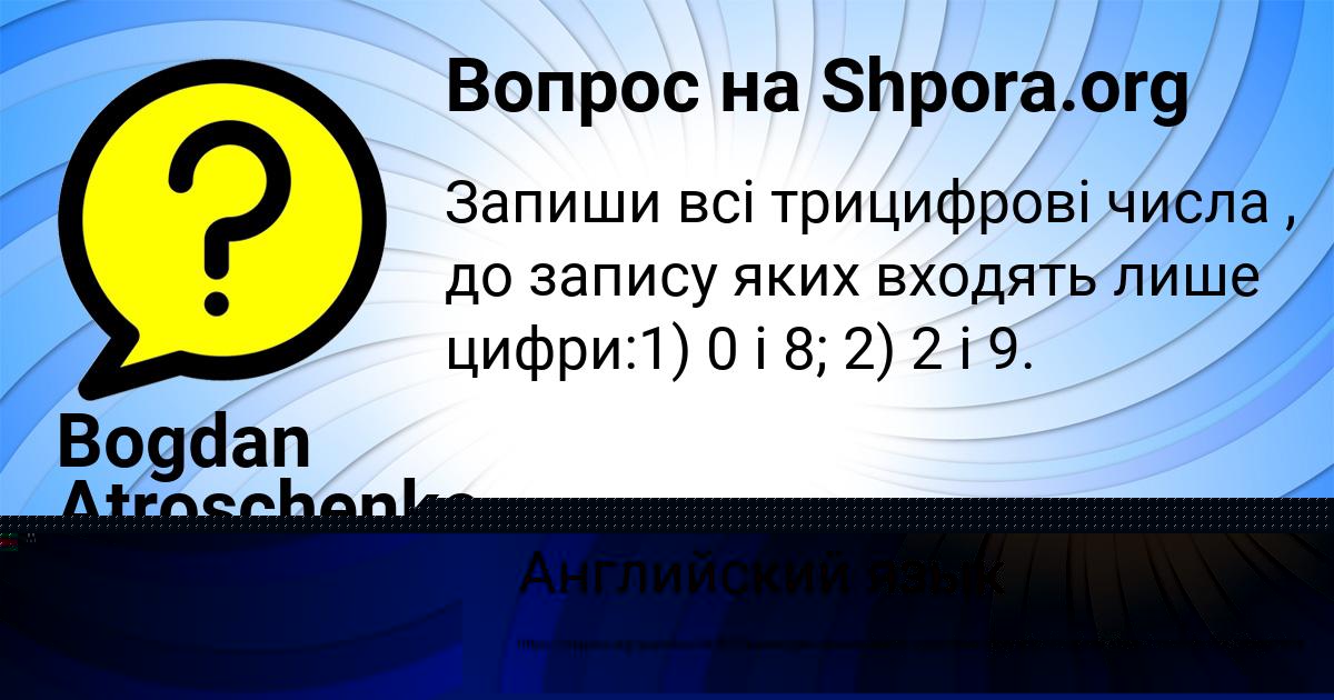 Картинка с текстом вопроса от пользователя Bogdan Atroschenko