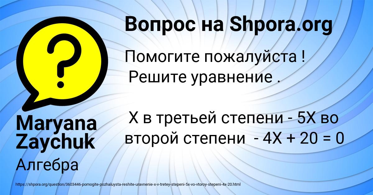 Картинка с текстом вопроса от пользователя Maryana Zaychuk