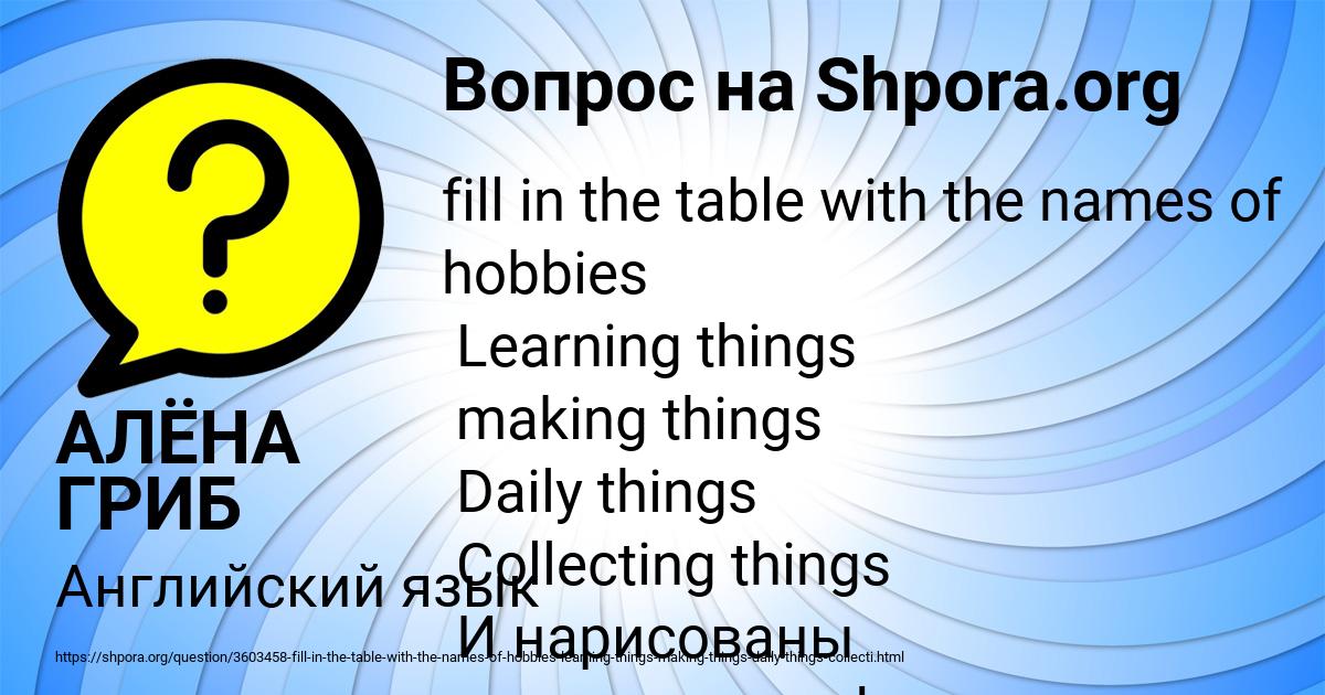 Картинка с текстом вопроса от пользователя АЛЁНА ГРИБ