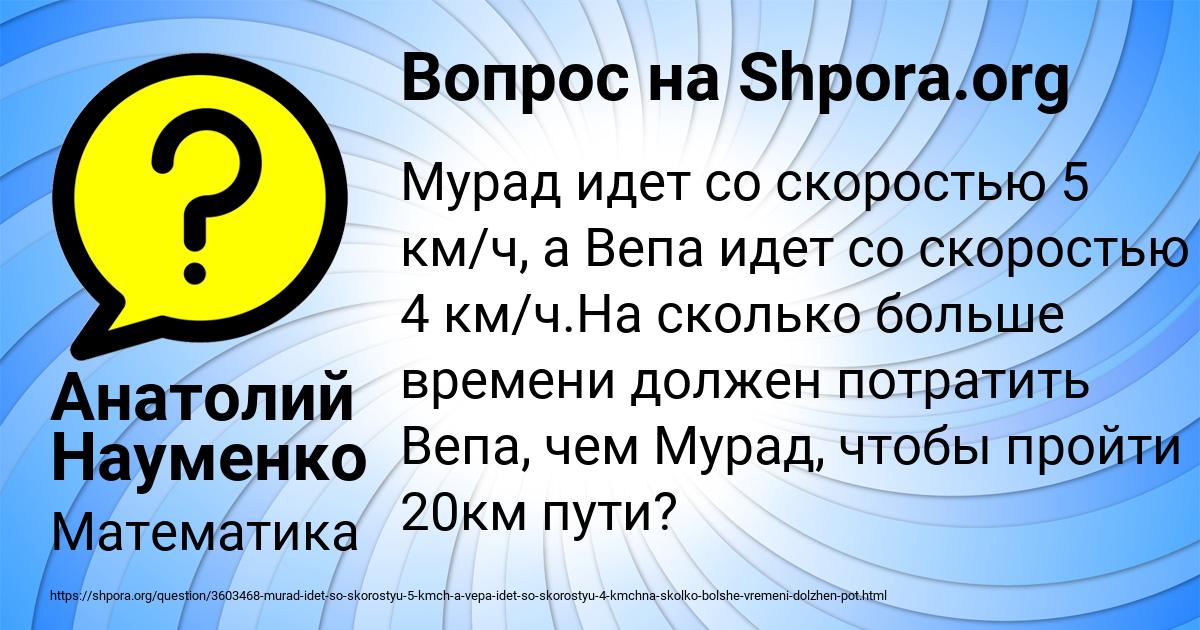 Картинка с текстом вопроса от пользователя Анатолий Науменко
