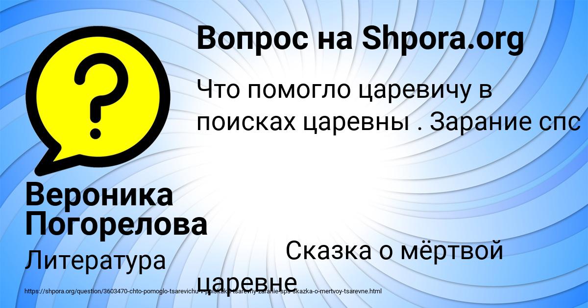 Картинка с текстом вопроса от пользователя Вероника Погорелова