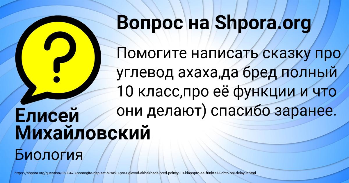 Картинка с текстом вопроса от пользователя Елисей Михайловский