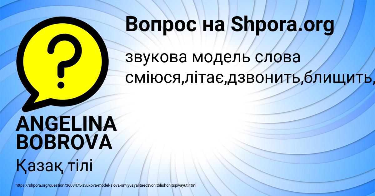 Картинка с текстом вопроса от пользователя ANGELINA BOBROVA