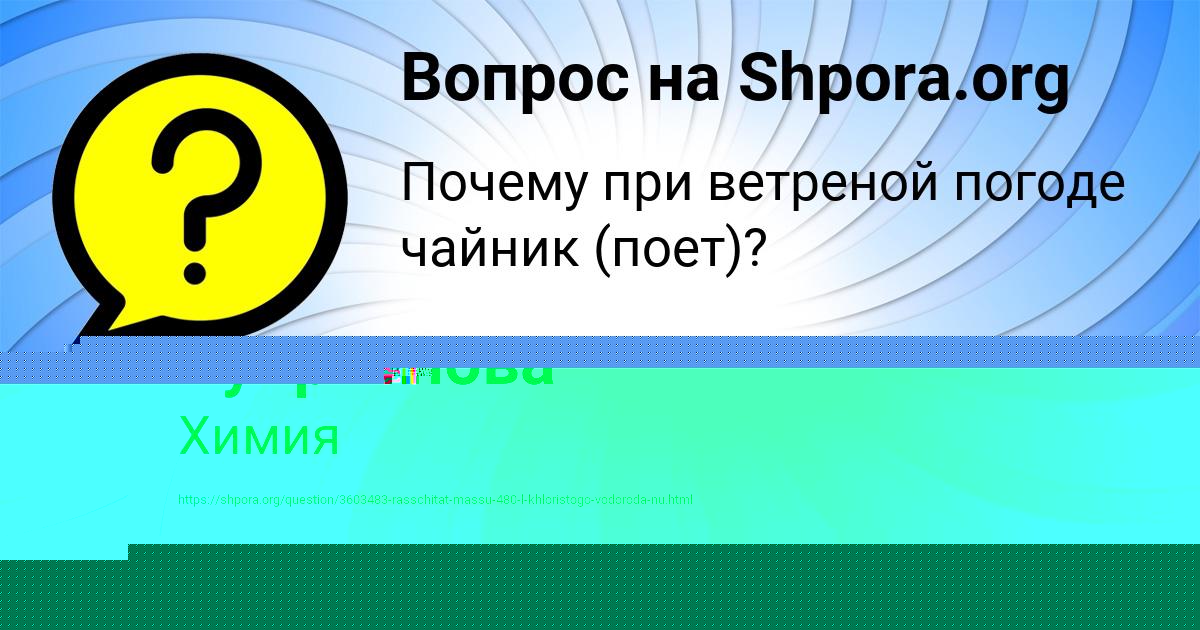 Картинка с текстом вопроса от пользователя Уля Куприянова