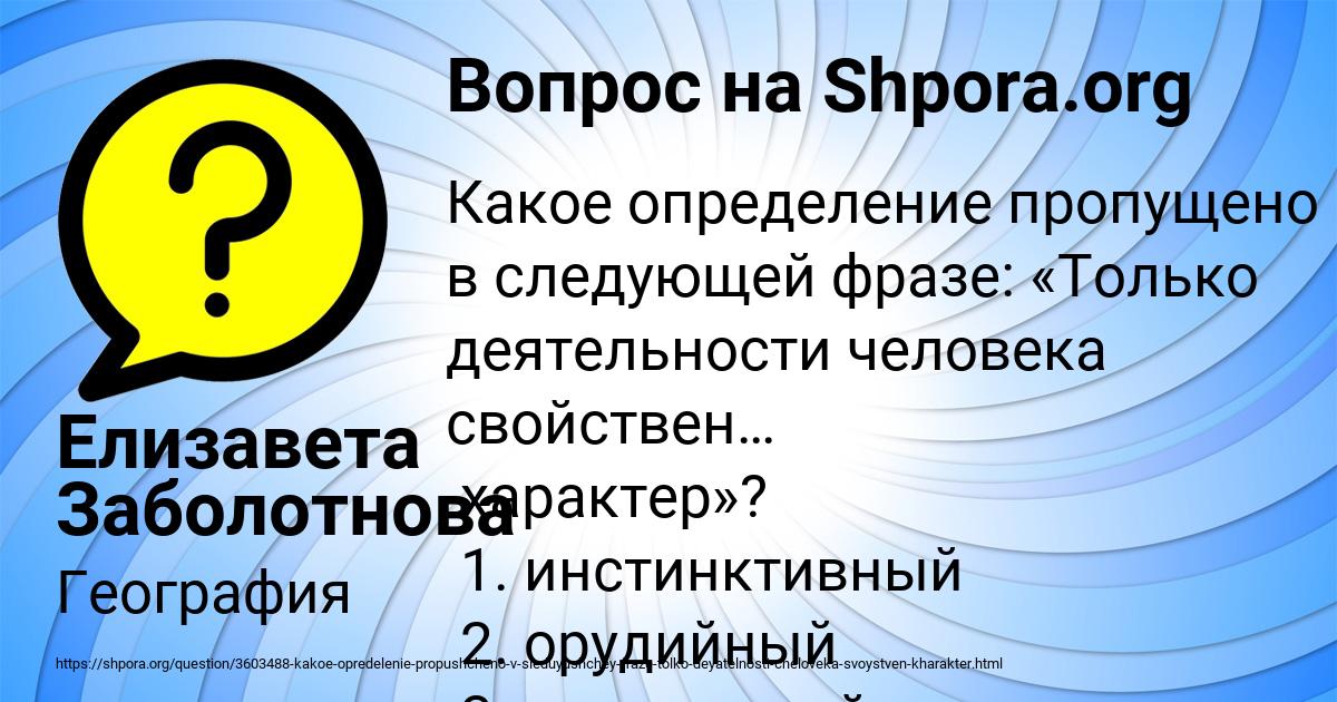 Картинка с текстом вопроса от пользователя Елизавета Заболотнова