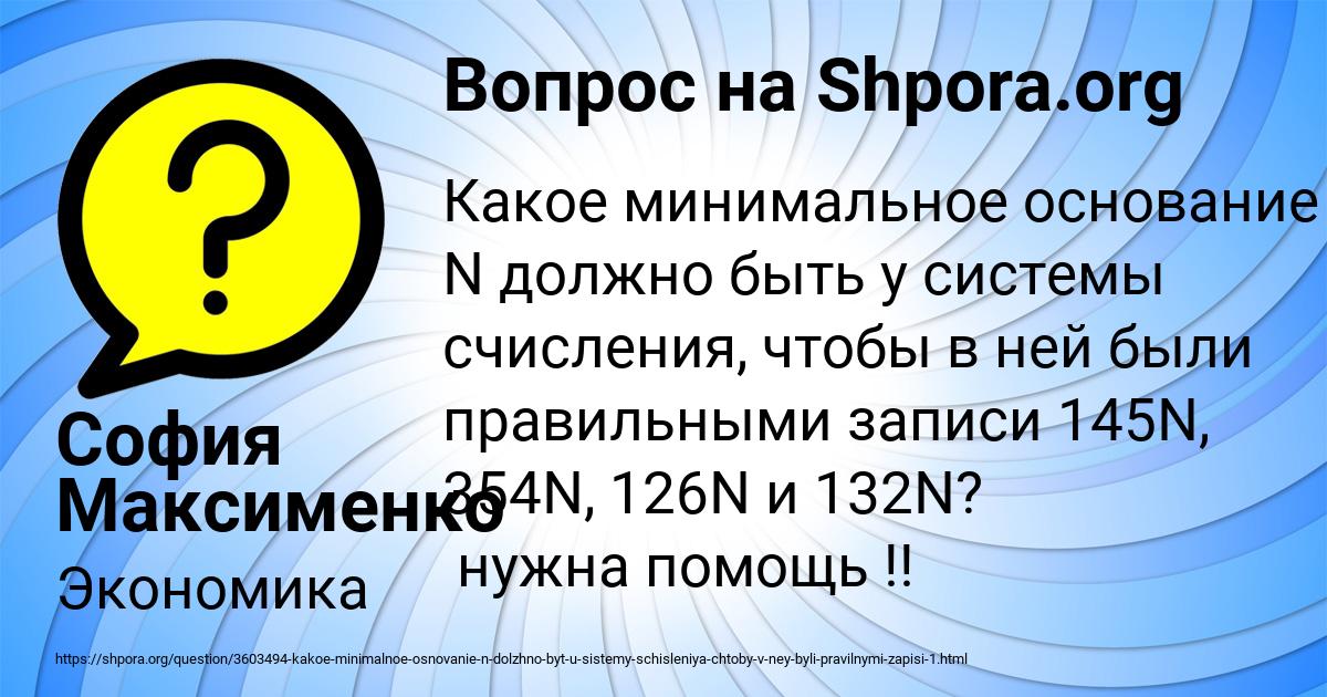 Картинка с текстом вопроса от пользователя София Максименко