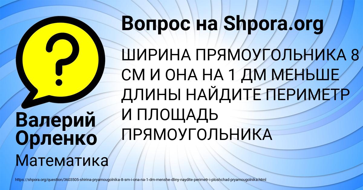 Картинка с текстом вопроса от пользователя Валерий Орленко