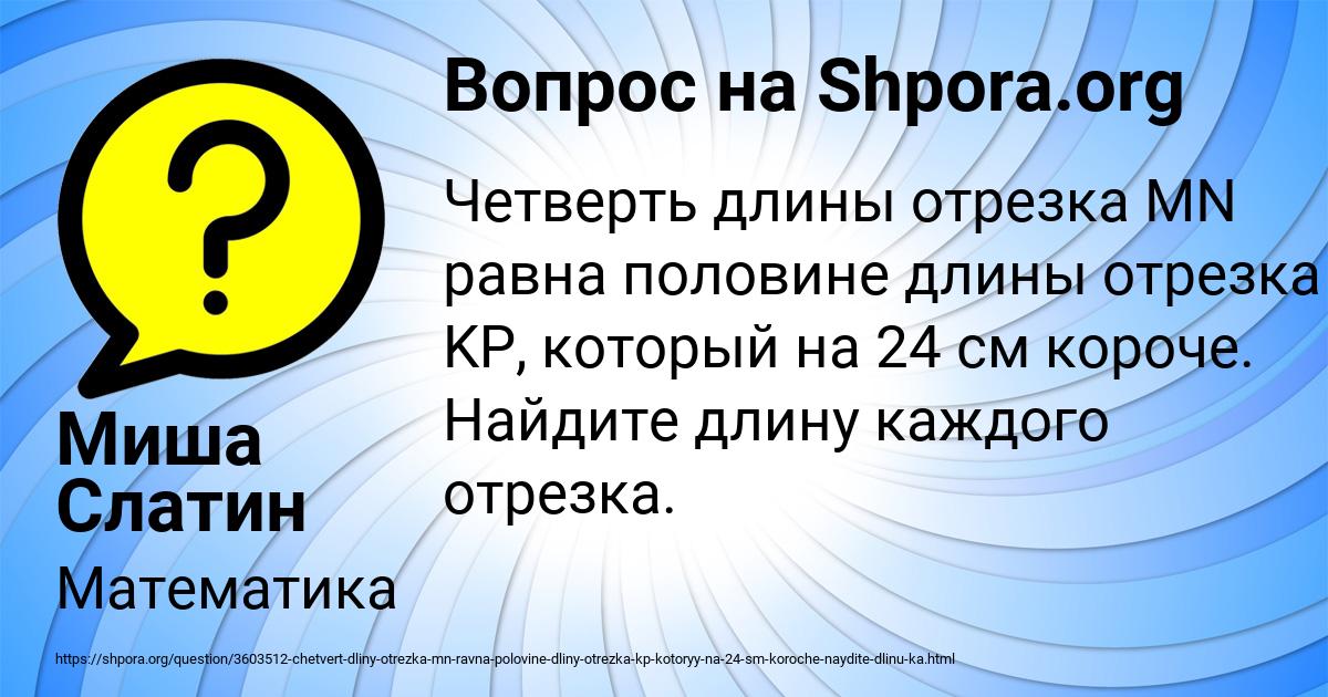 Картинка с текстом вопроса от пользователя Миша Слатин