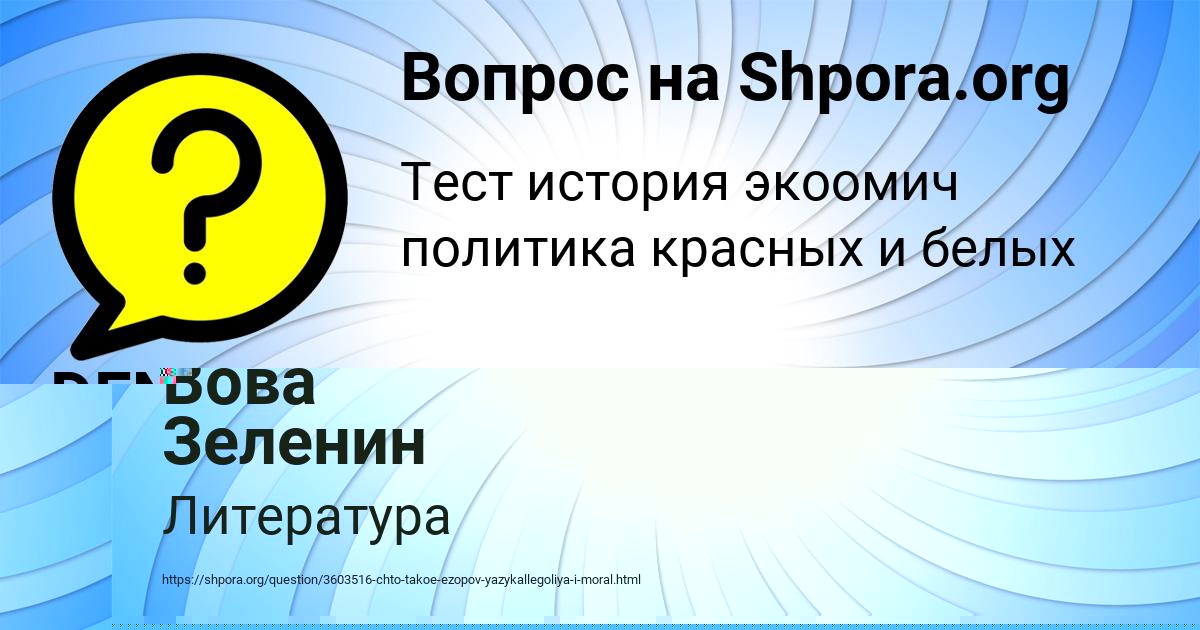 Картинка с текстом вопроса от пользователя Вова Зеленин