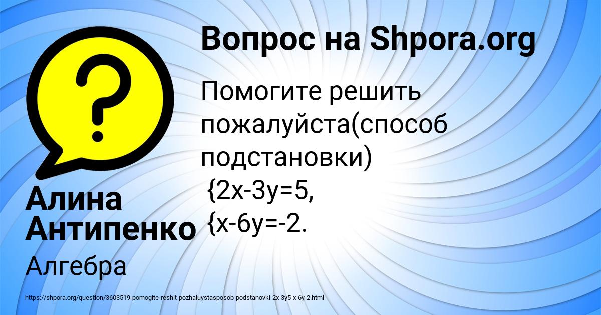 Картинка с текстом вопроса от пользователя Алина Антипенко