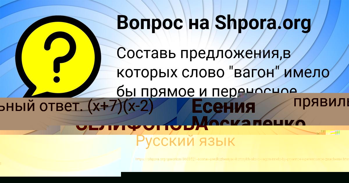 Картинка с текстом вопроса от пользователя Svetlana Timoshenko
