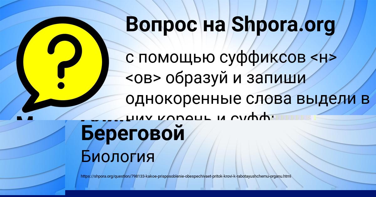 Картинка с текстом вопроса от пользователя LARISA MOISEEVA