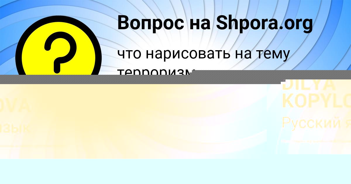 Картинка с текстом вопроса от пользователя МИЛОСЛАВА БАБУРИНА