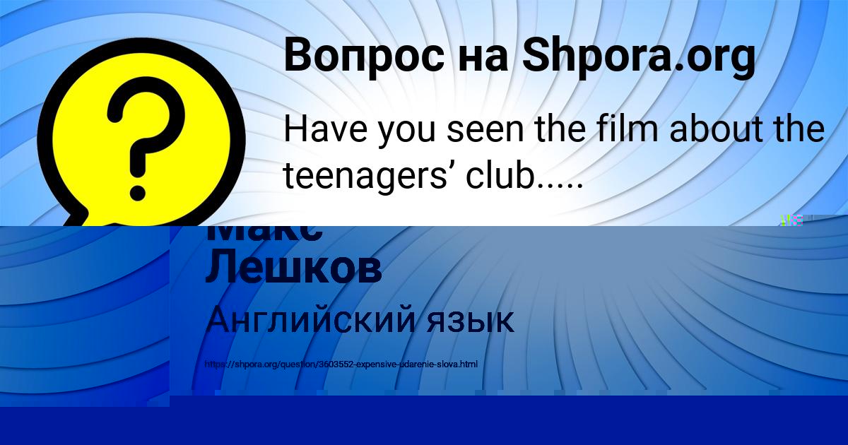 Картинка с текстом вопроса от пользователя Макс Лешков