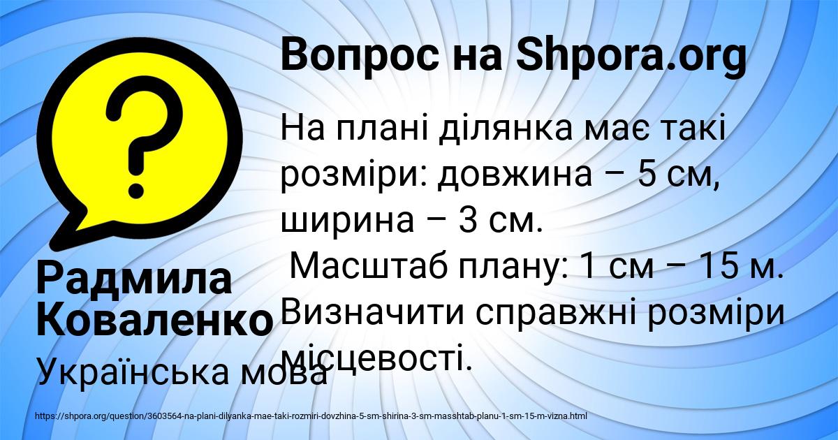 Картинка с текстом вопроса от пользователя Радмила Коваленко