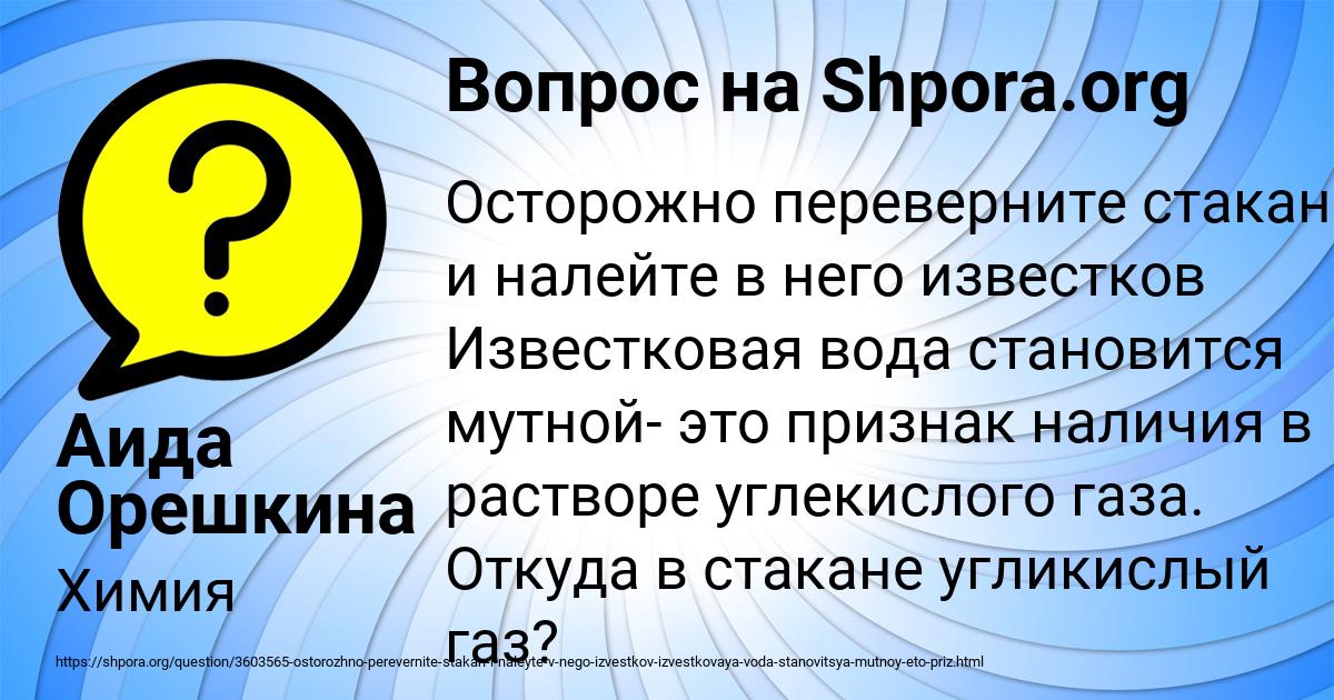 Картинка с текстом вопроса от пользователя Аида Орешкина